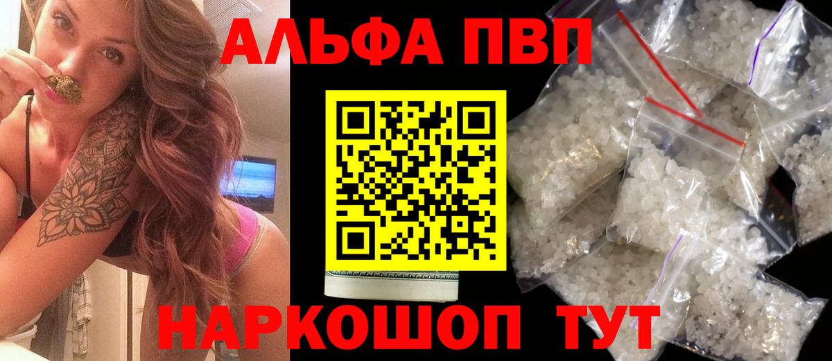 Alpha-PVP  Alpha-PVP Соль  А ПВП VHQ  Вход с VPN  Alpha-PVP крисы CK  Алейск 
