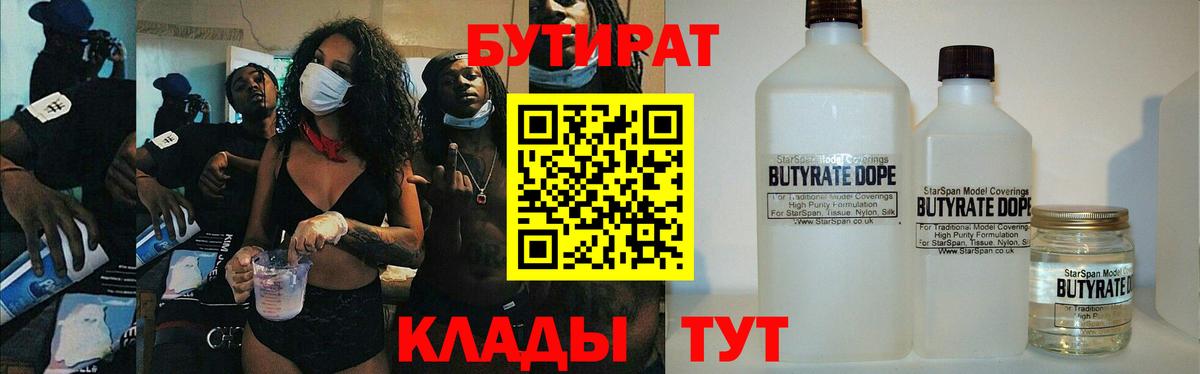 Алейск  БУТИРАТ BDO  Вход с VPN 