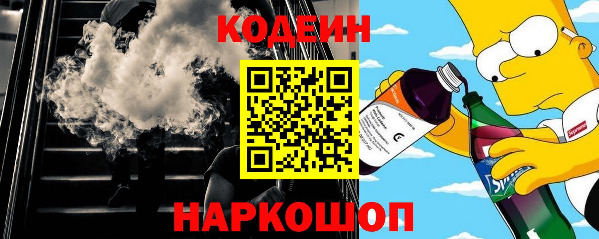 Кодеиновый сироп Lean напиток Lean (лин)  Вход с VPN  Кодеиновый сироп Lean напиток Lean (лин)  Алейск 