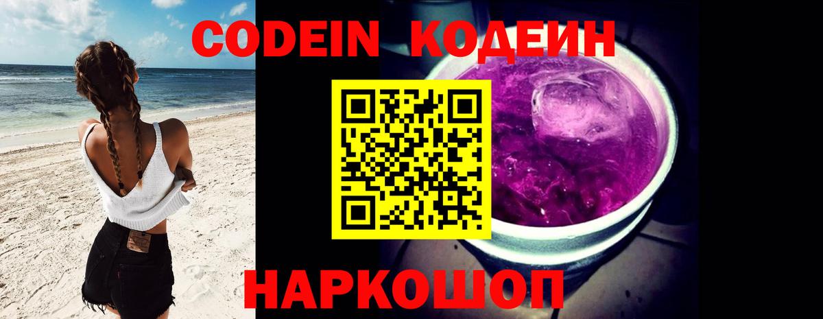 Кодеин напиток Lean (лин) Алейск