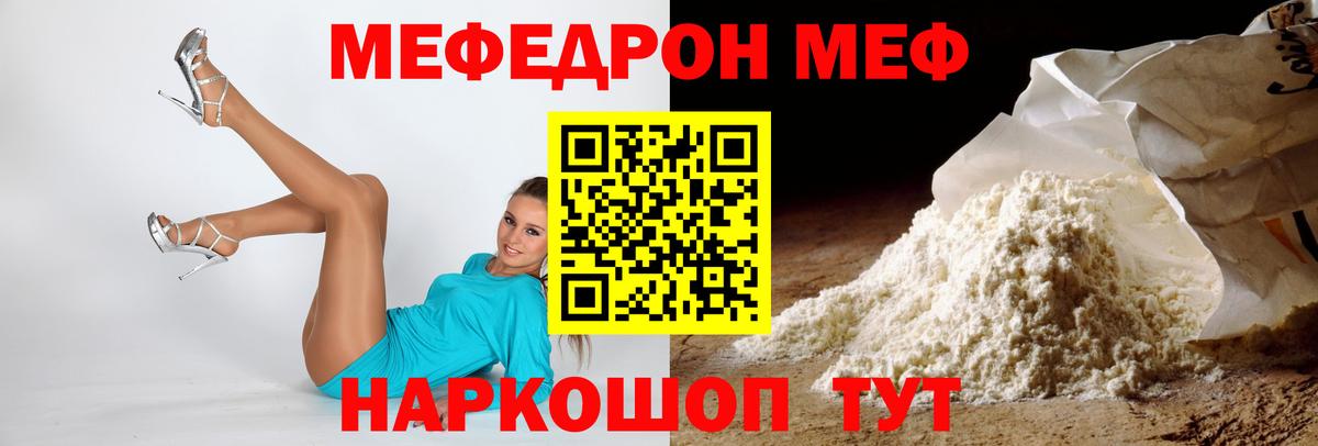 Меф кристаллы  МЯУ-МЯУ  МЯУ-МЯУ VHQ  Алейск  Вход с VPN 