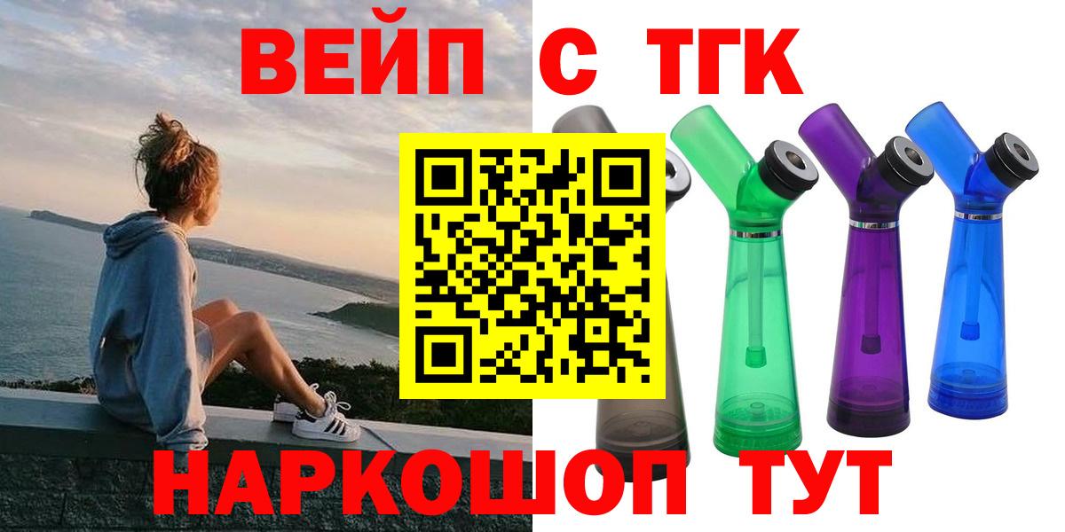 ТГК жижа  Вход с VPN  как найти закладки  Алейск 